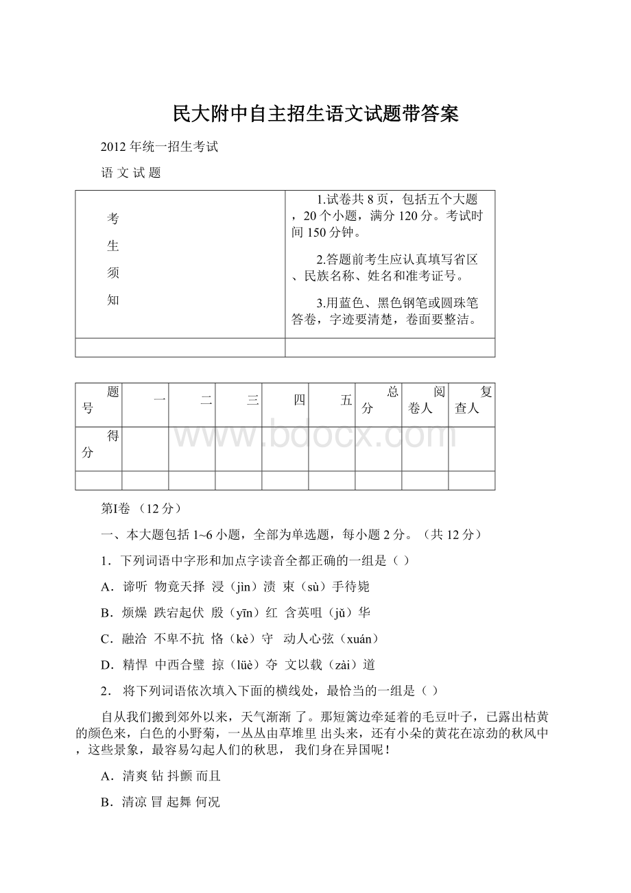 民大附中自主招生语文试题带答案.docx_第1页