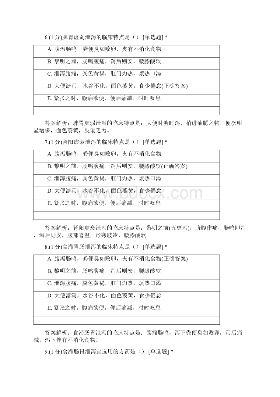 云南中医药大学中医学专业学年第二学期中药学综合知识与技能练习.docx_第3页