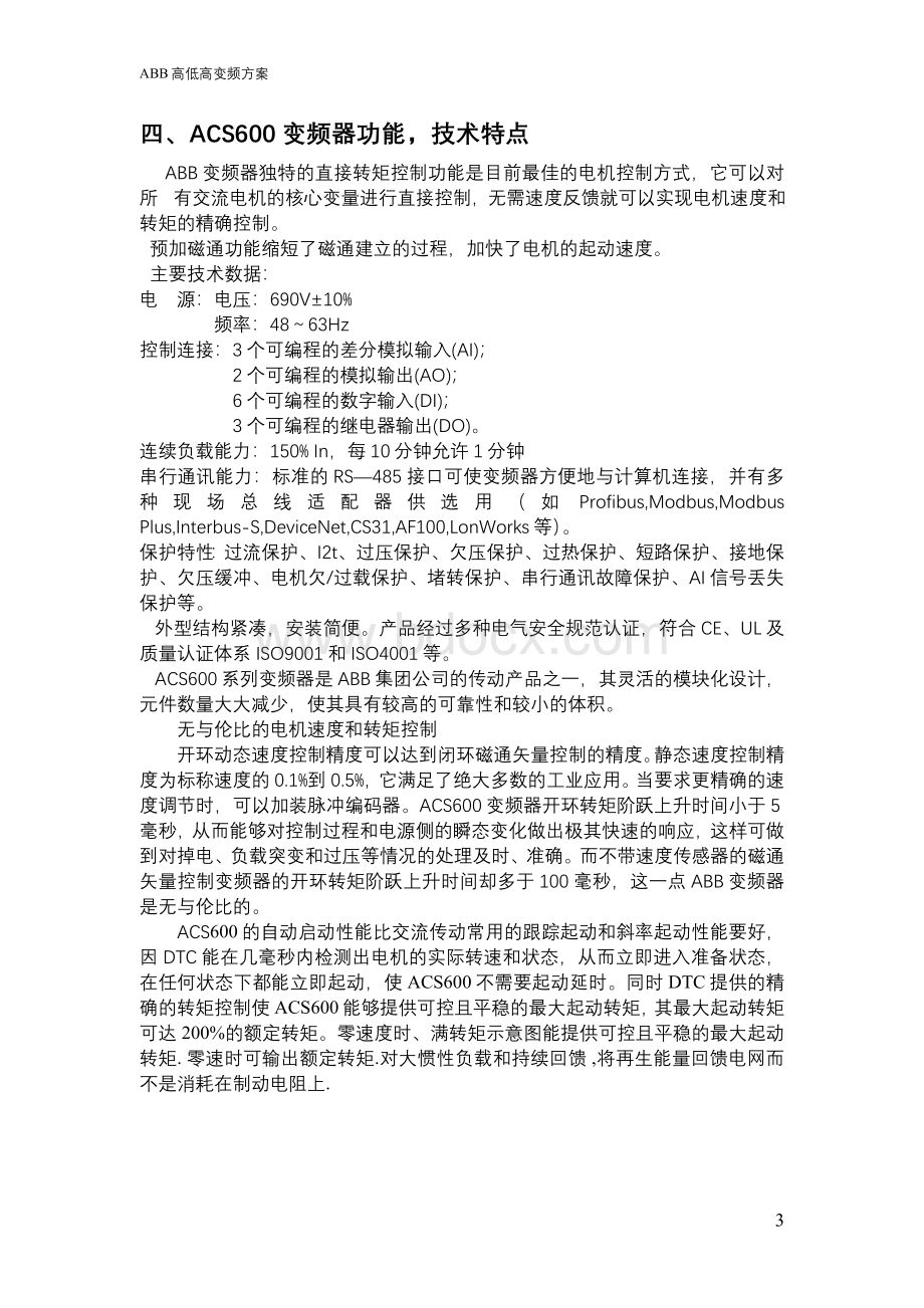 400KW高低高变频方案Word文档格式.doc_第3页