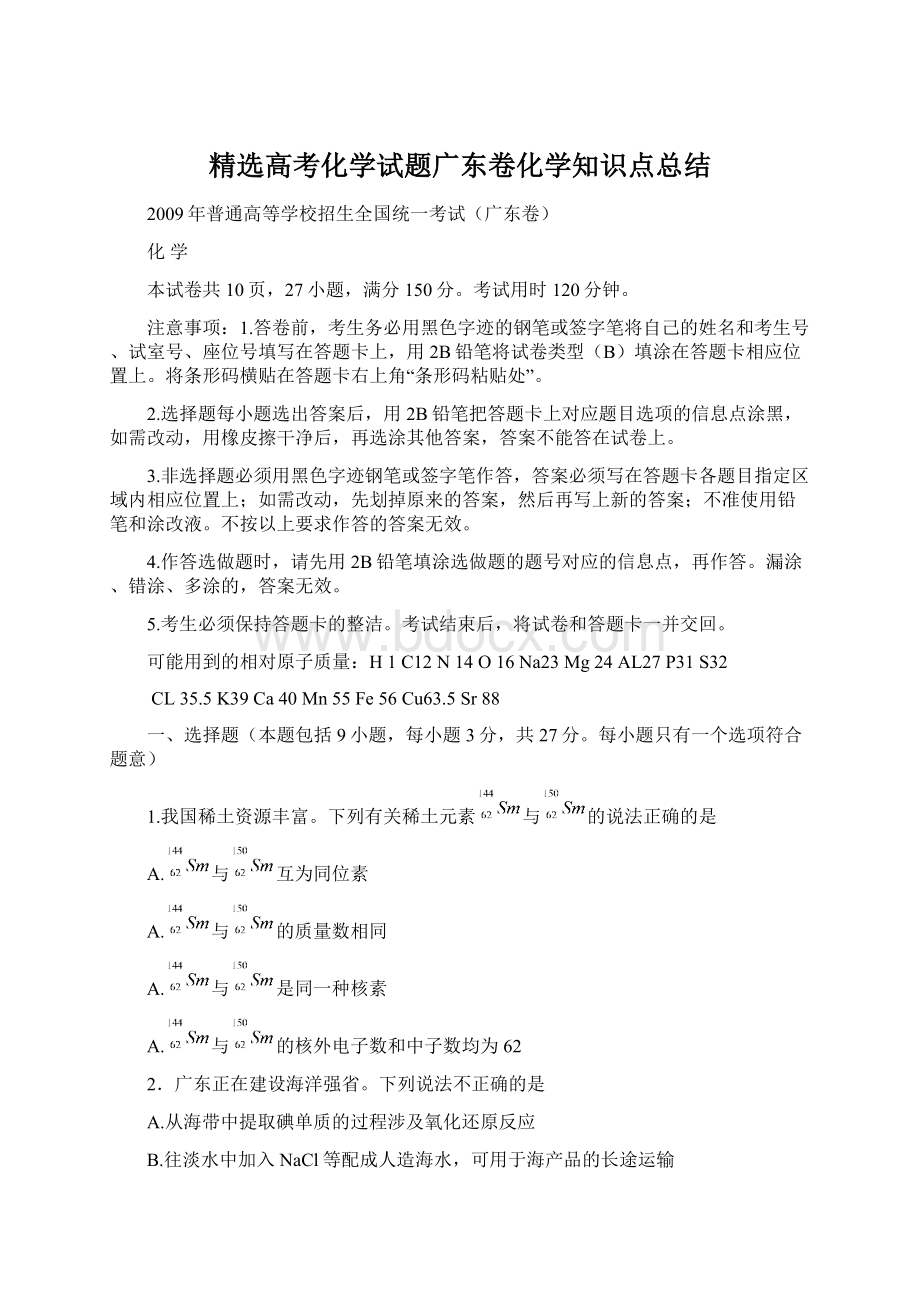 精选高考化学试题广东卷化学知识点总结.docx_第1页