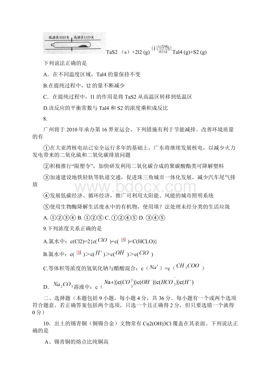 精选高考化学试题广东卷化学知识点总结.docx_第3页