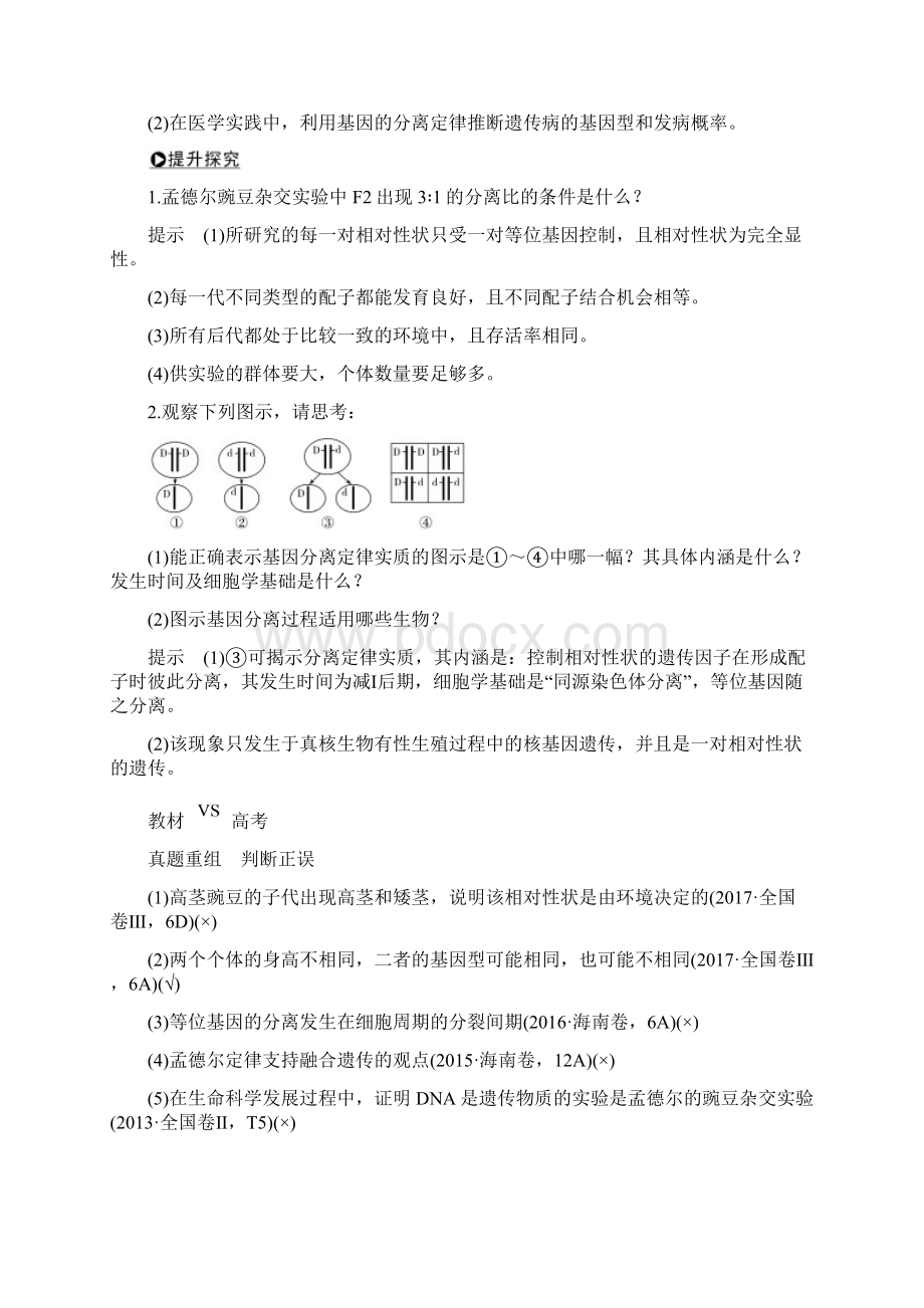 届 一轮复习苏教版 基因的分离定律 教案docWord格式文档下载.docx_第3页