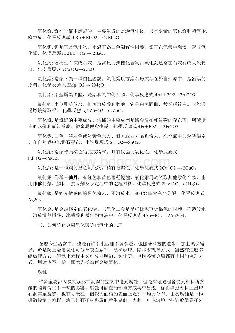 金属的氧化与防止Word下载.docx_第3页