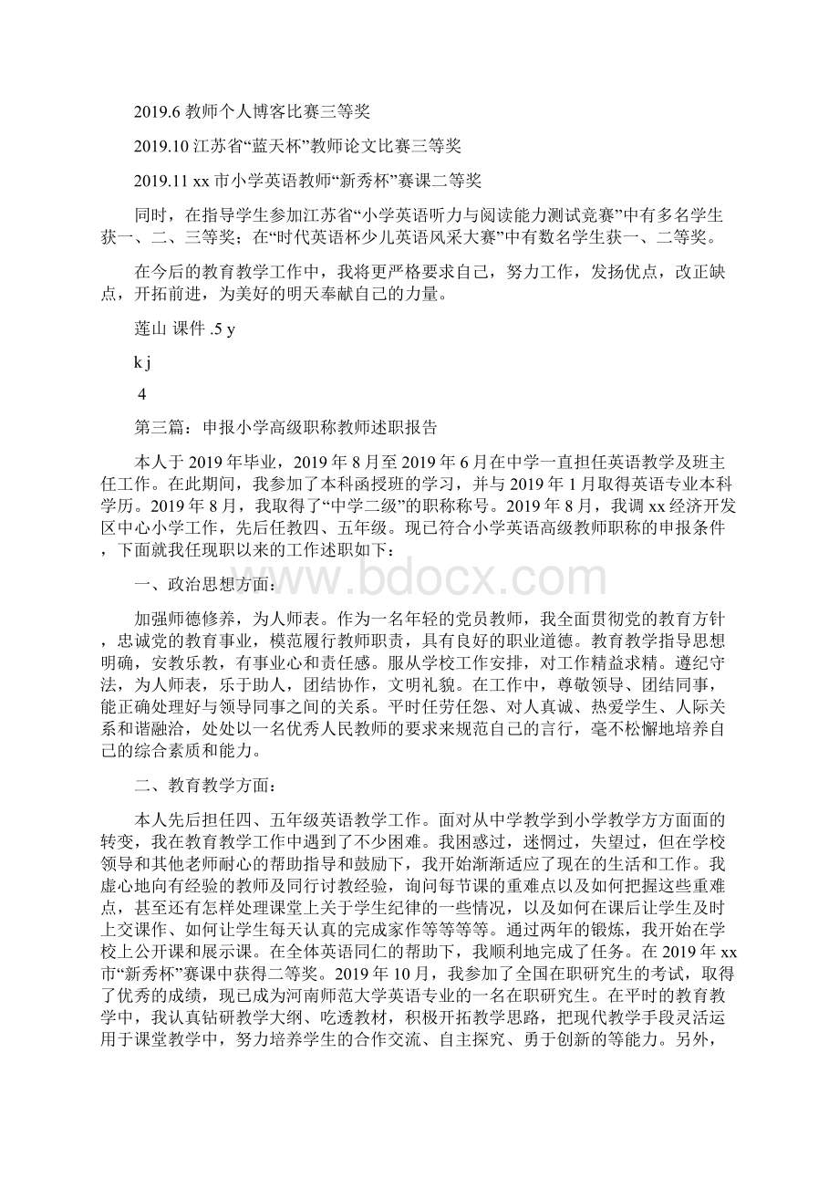 最新职称教师述职报告精选多篇 精品.docx_第3页