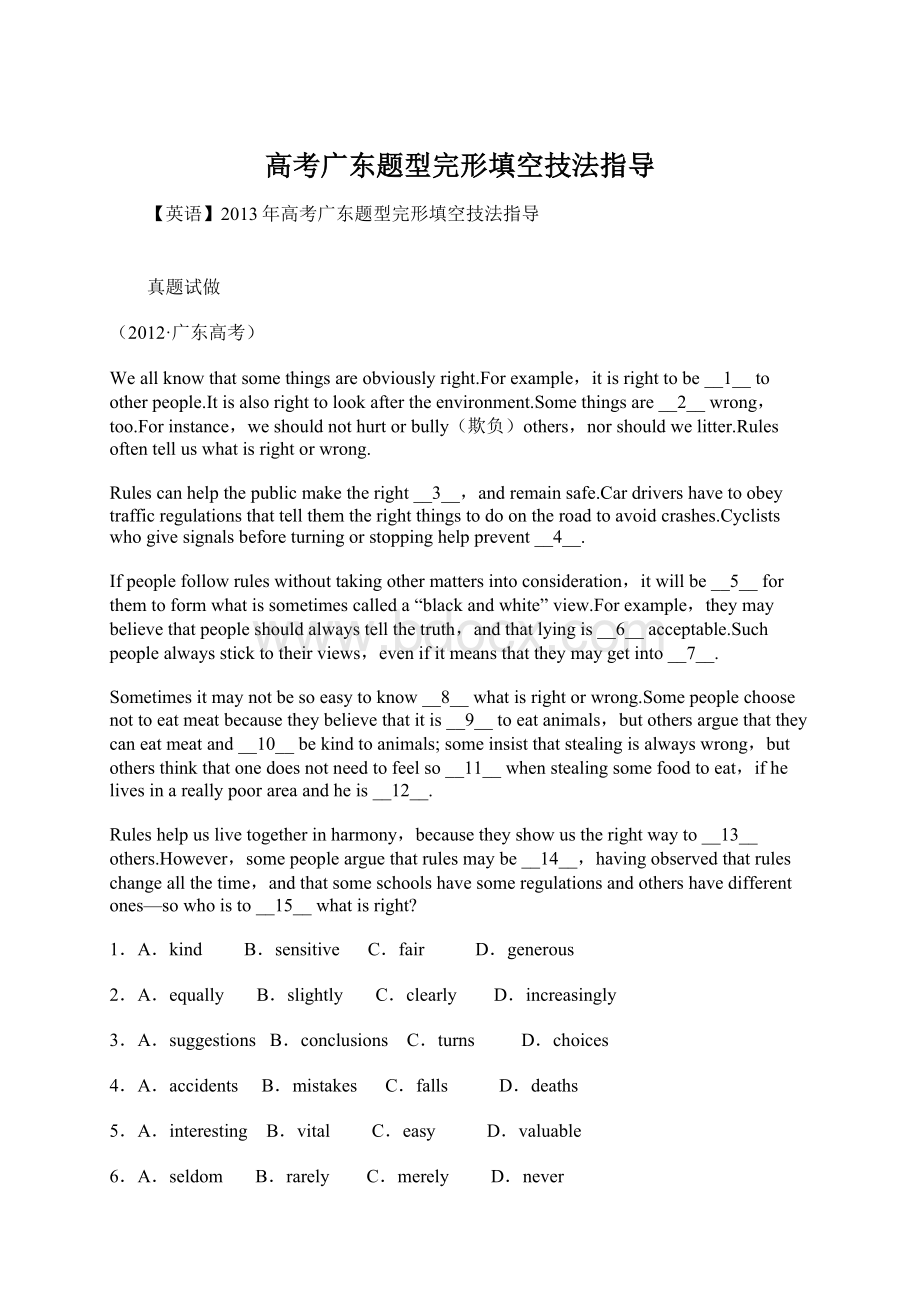 高考广东题型完形填空技法指导.docx_第1页