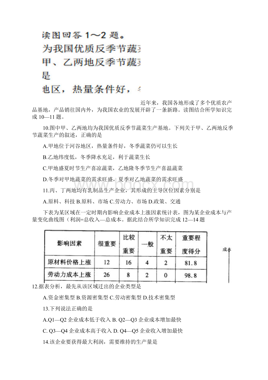 四模考试地理试题Word文档下载推荐.docx_第3页