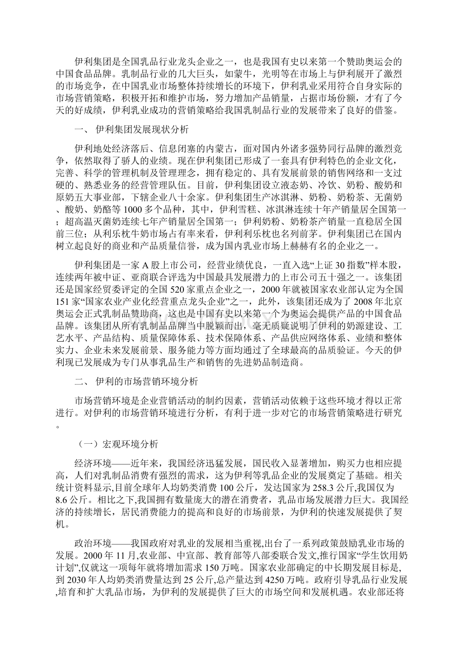 伊利乳业品牌市场营销策略分析.docx_第2页