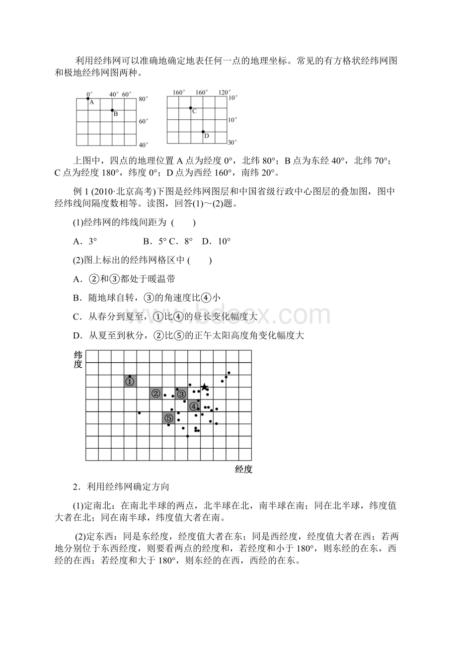 高三地理世界地理复习教案综述Word文件下载.docx_第2页