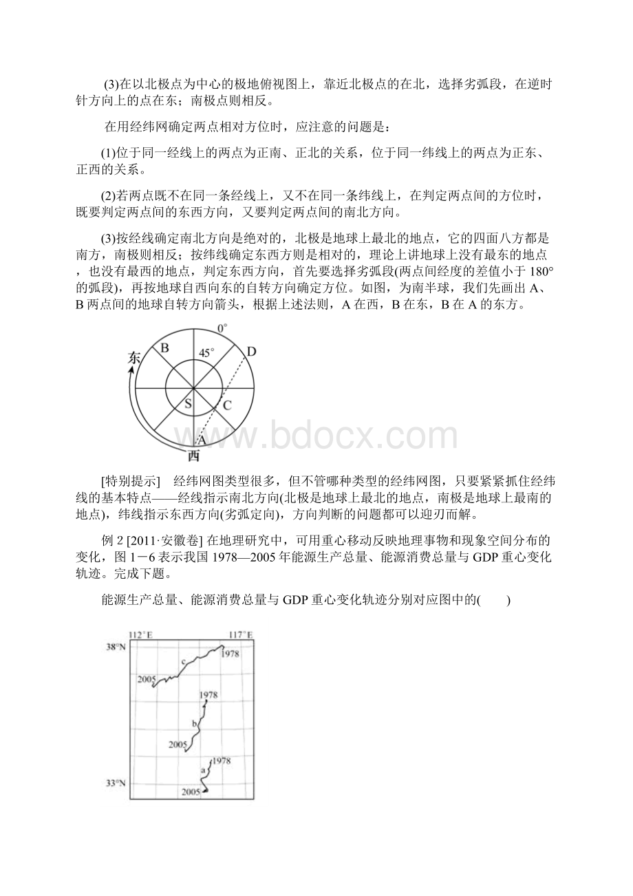 高三地理世界地理复习教案综述Word文件下载.docx_第3页