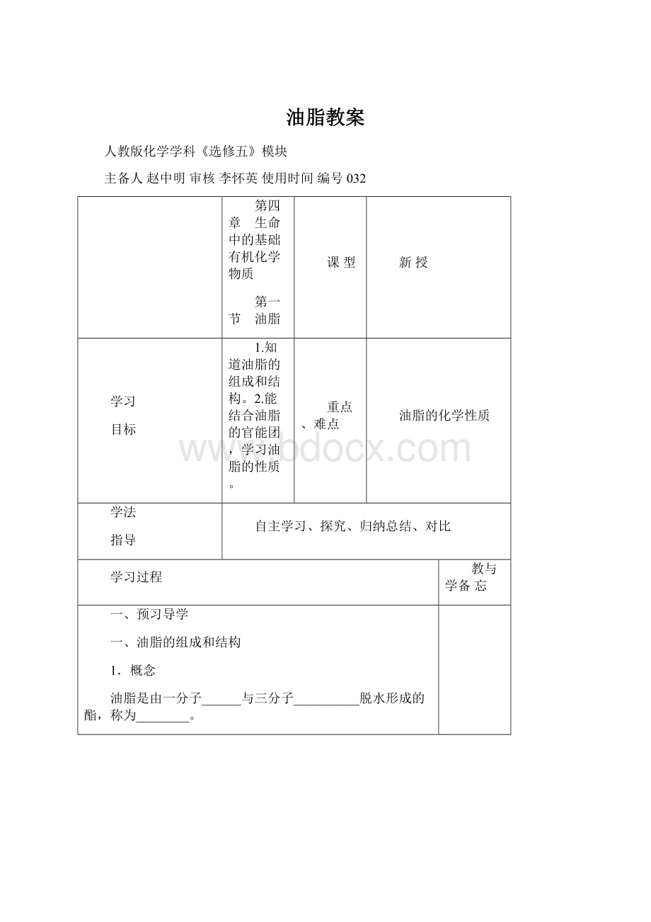 油脂教案.docx_第1页