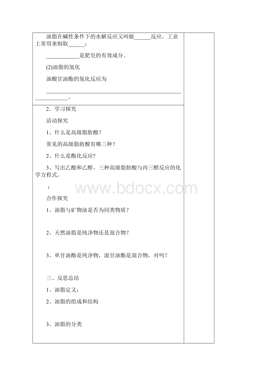 油脂教案.docx_第3页