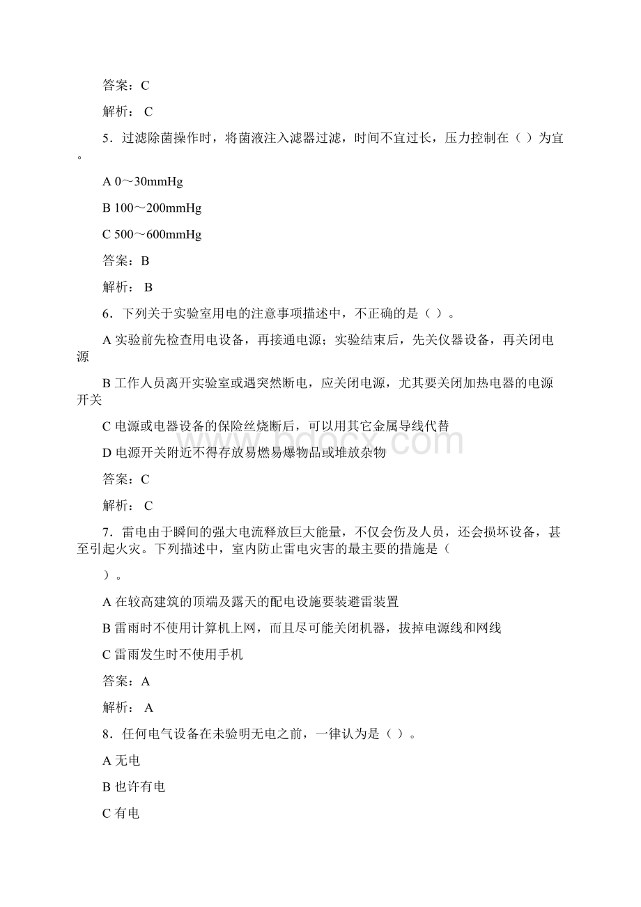 大学实验室安全知识考试题库100题含答案MEWord文档下载推荐.docx_第2页