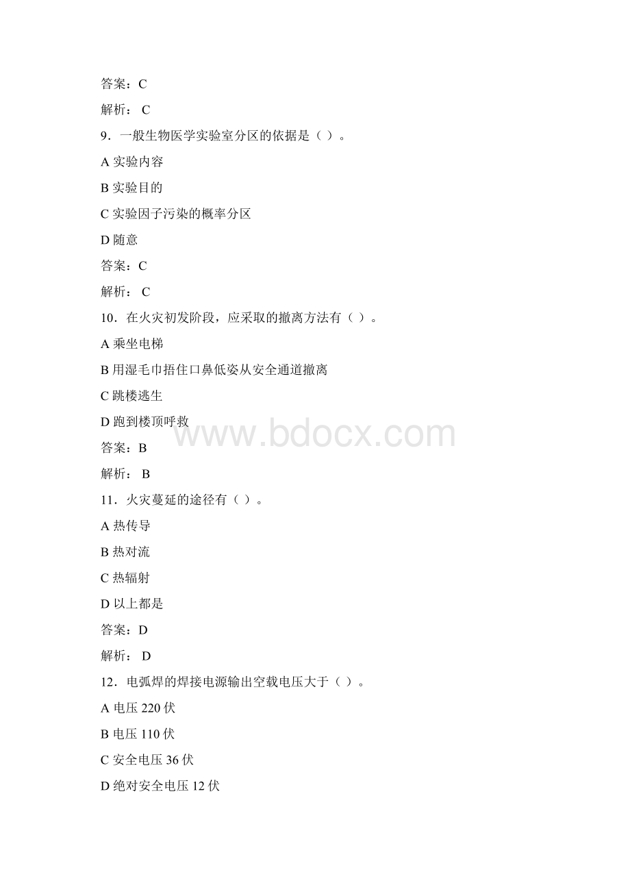 大学实验室安全知识考试题库100题含答案MEWord文档下载推荐.docx_第3页