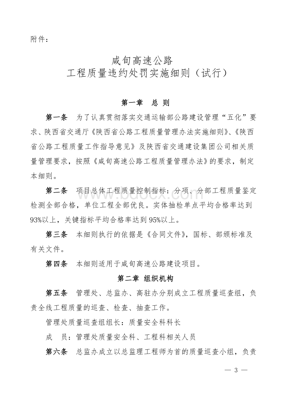 号附件咸旬质量违约处罚实施细则Word下载.doc_第1页