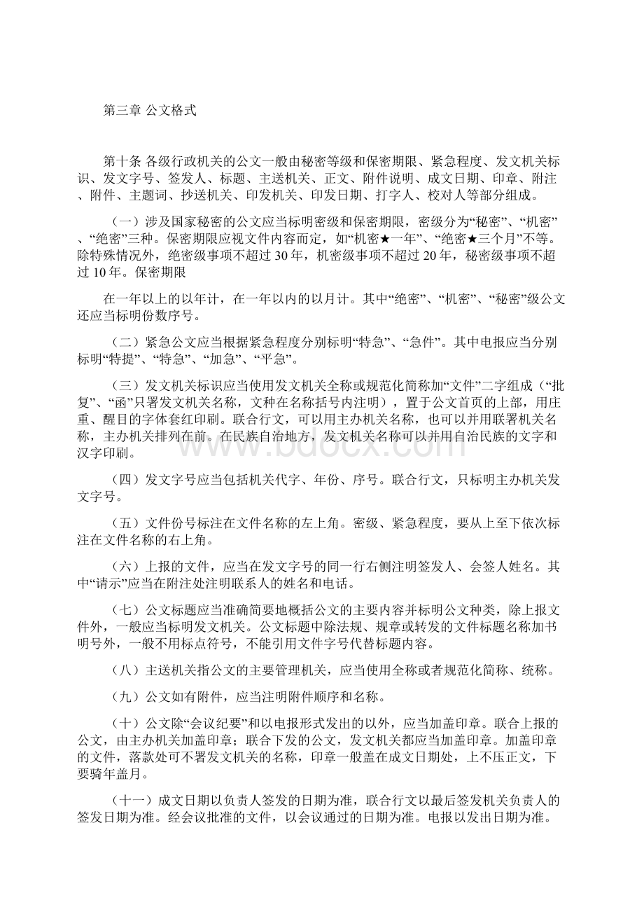 云南省公文处理细则.docx_第3页