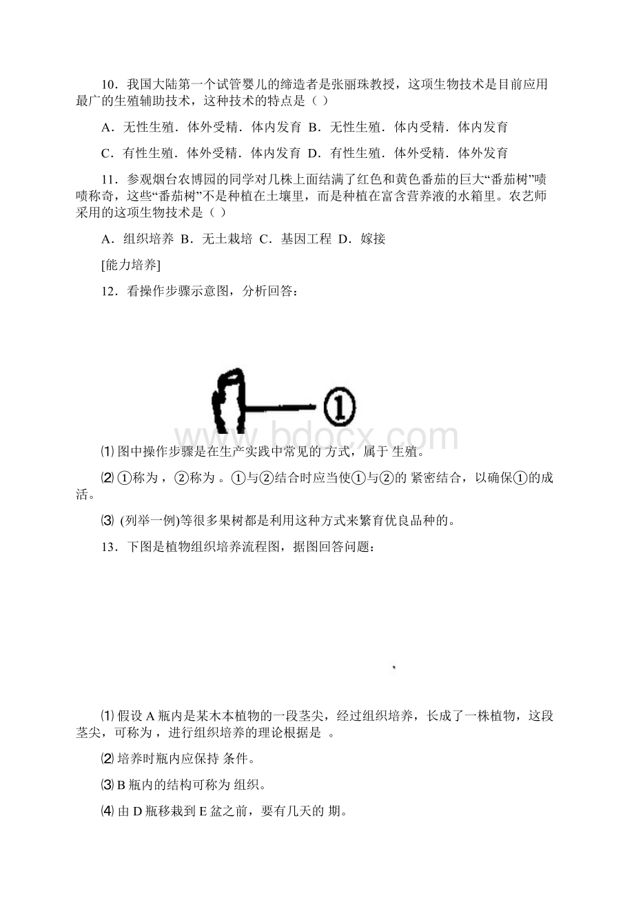 本册综合与测试 教案9生物人教版八年级下册.docx_第2页