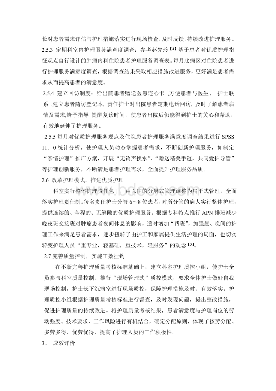 患者需求为导向的优质护理模式docWord格式文档下载.doc_第3页