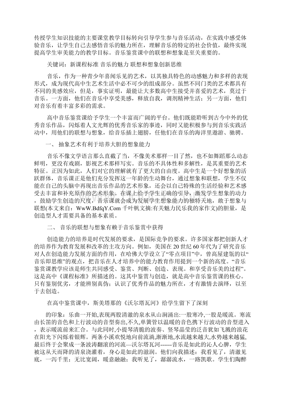 有关魅力民乐我的家作文.docx_第2页