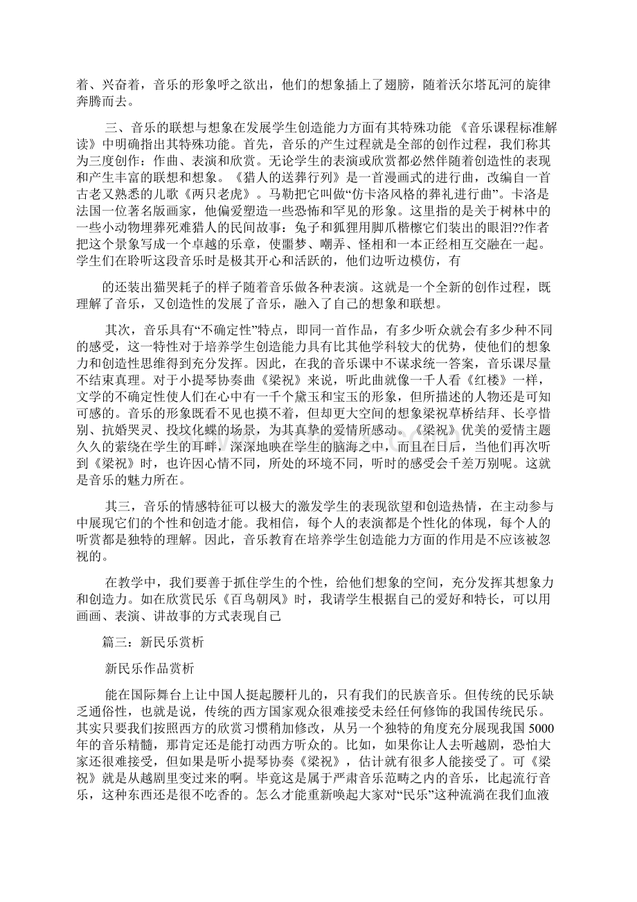 有关魅力民乐我的家作文.docx_第3页