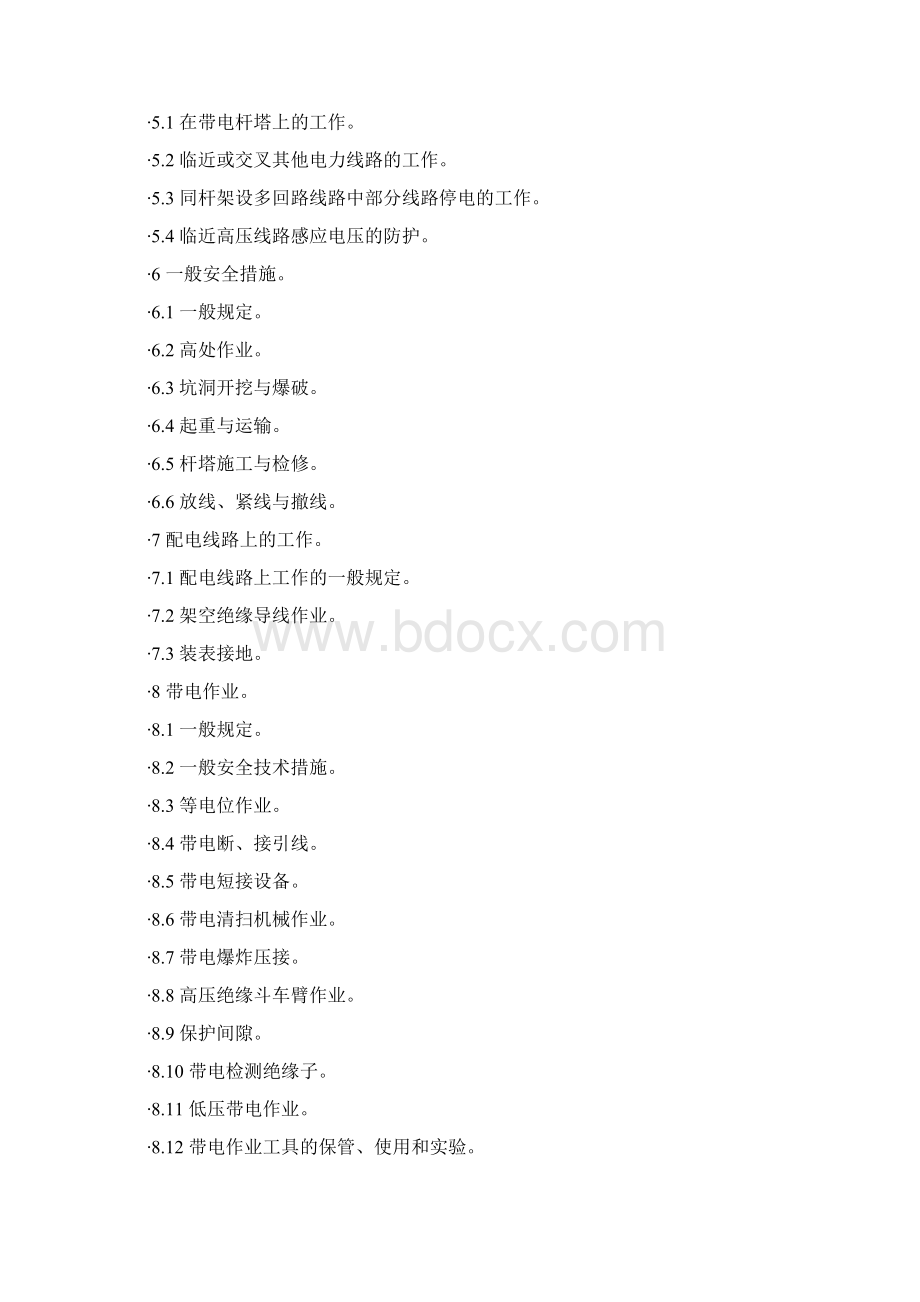 国家电网企业电力安全工作规程电力线路部分Word下载.docx_第2页