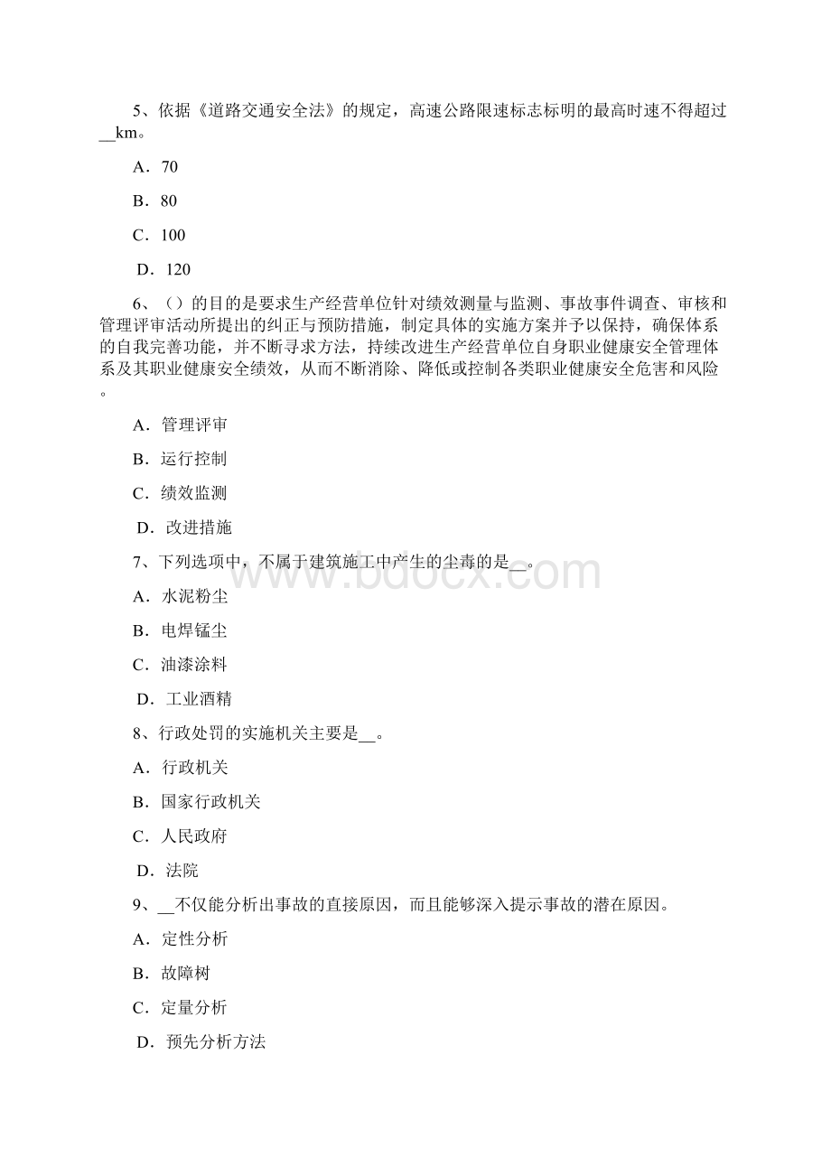 甘肃省安全工程师安全生产法轧钢生产事故预防措施及技术模拟试题Word文档格式.docx_第2页