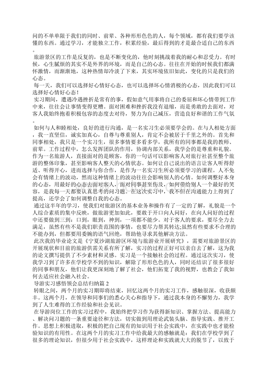 导游的实习心得体会3篇.docx_第2页