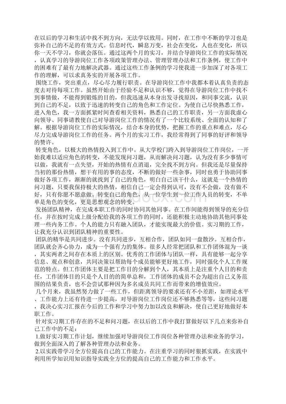 导游的实习心得体会3篇.docx_第3页