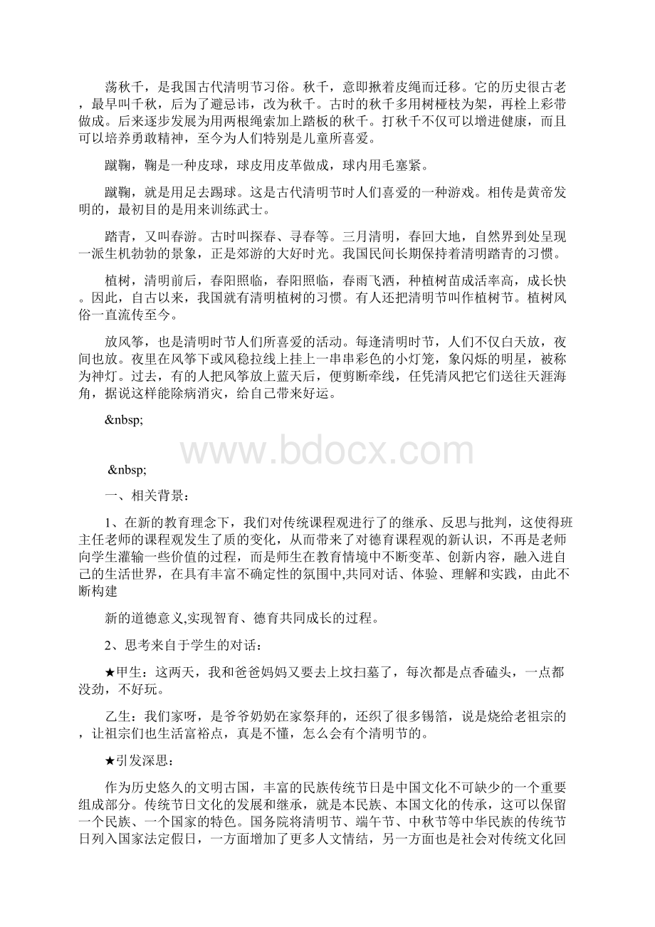 清明的来历Word格式.docx_第2页