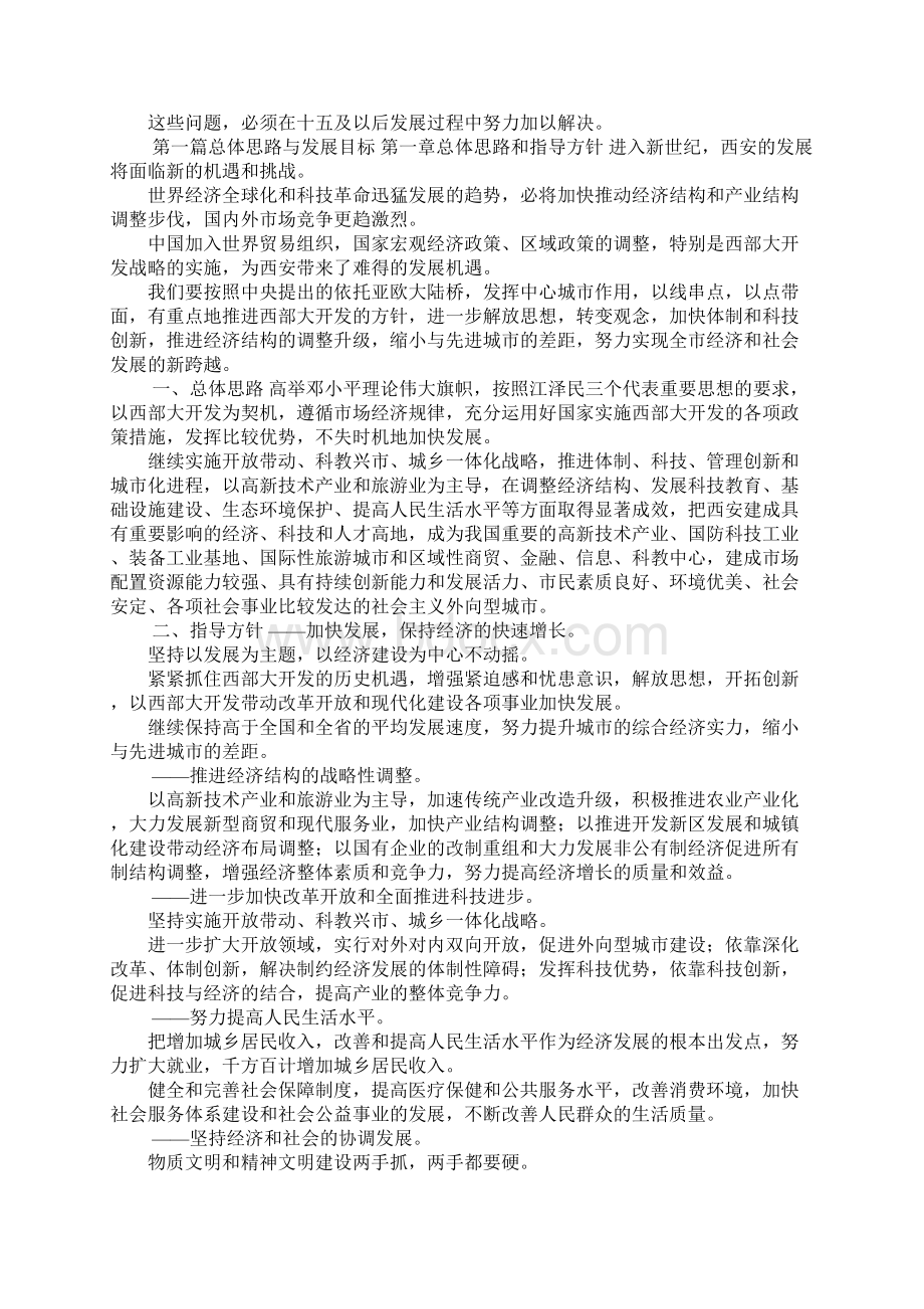 xx市国民经济和社会发展第十个五年计划纲要5Word下载.docx_第3页