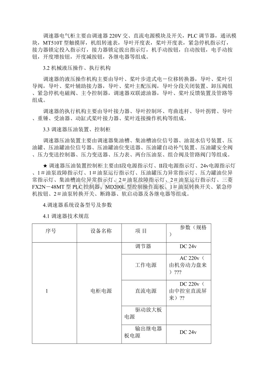 BWST8040JN微机调速器技术说明书资料.docx_第2页