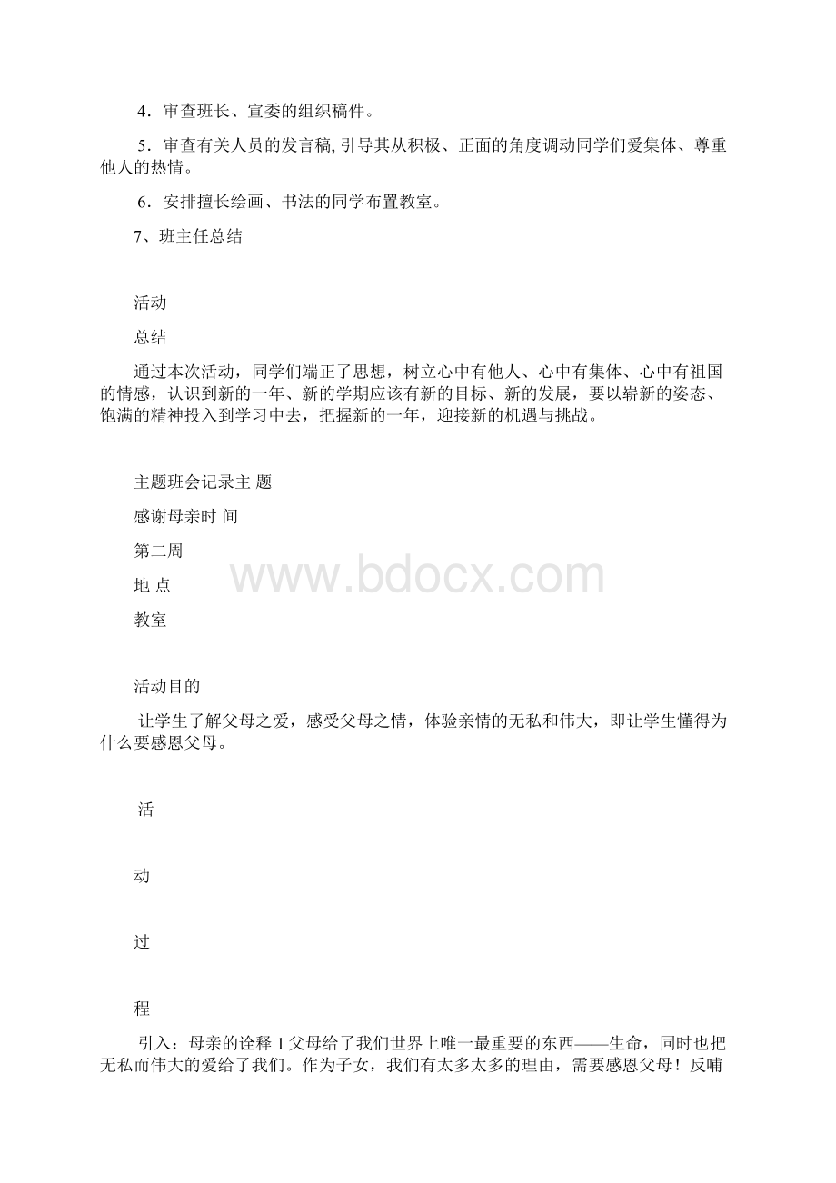 主题班会记录.docx_第2页