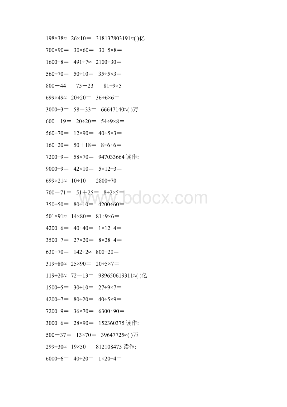 精编小学四年级数学上册口算题卡415.docx_第2页