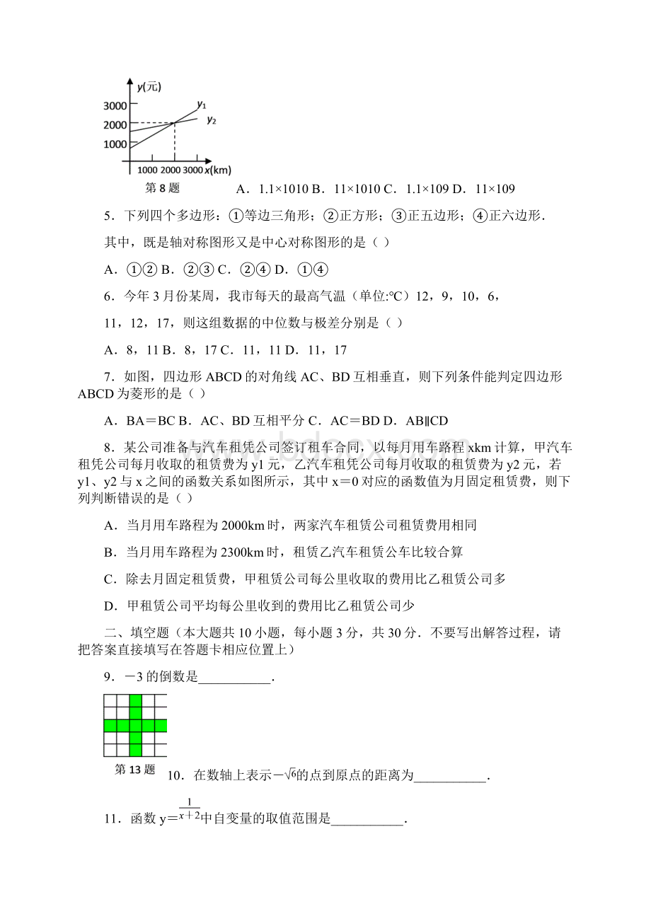 连云港市中考数学试题Word格式.docx_第2页