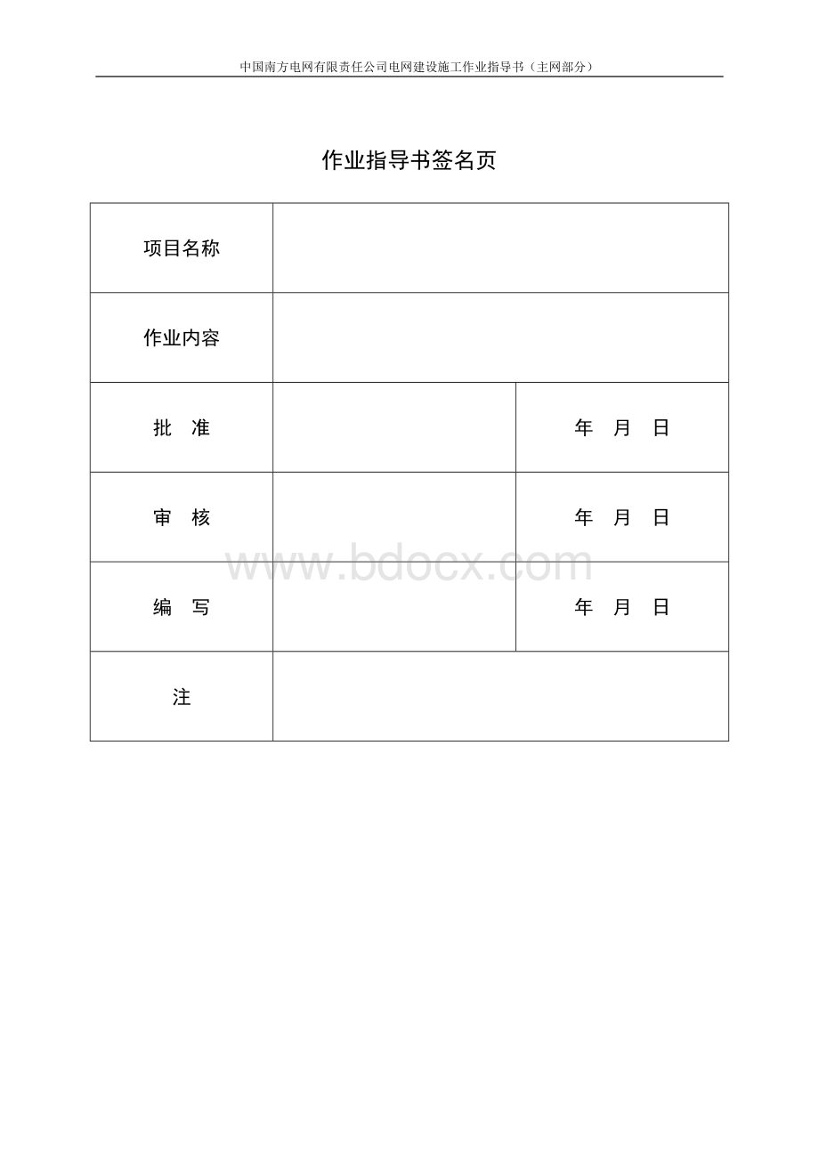 南方电网公司电缆交流耐压试验作业指导书Word文档格式.doc_第2页