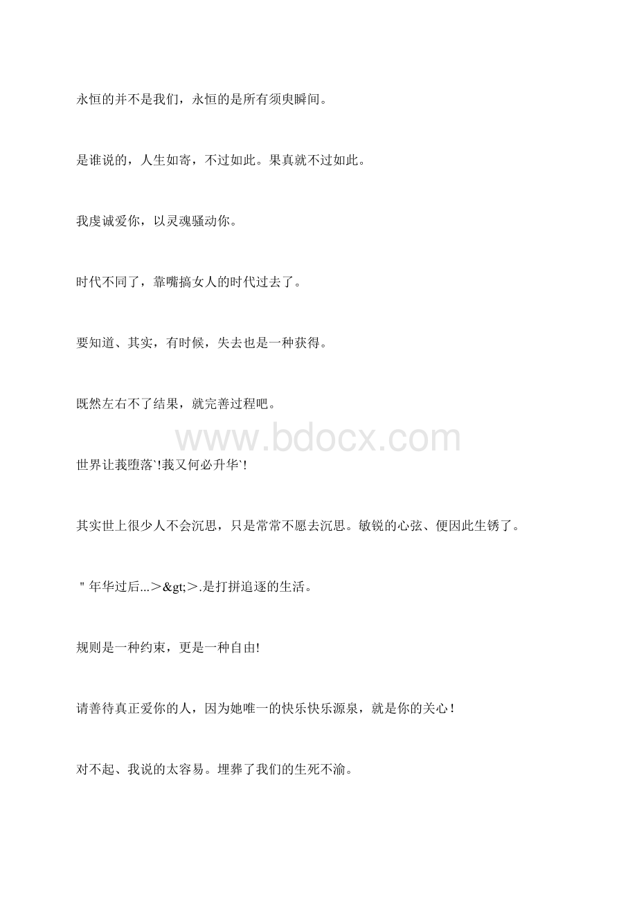 经典qq心情短语Word文档格式.docx_第2页