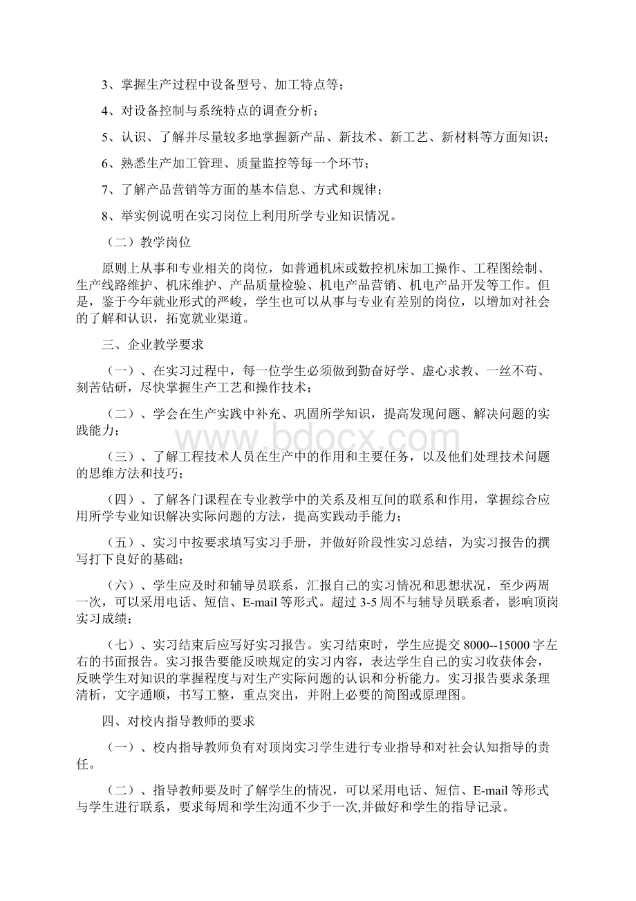 行政工作管理制度Word文件下载.docx_第3页