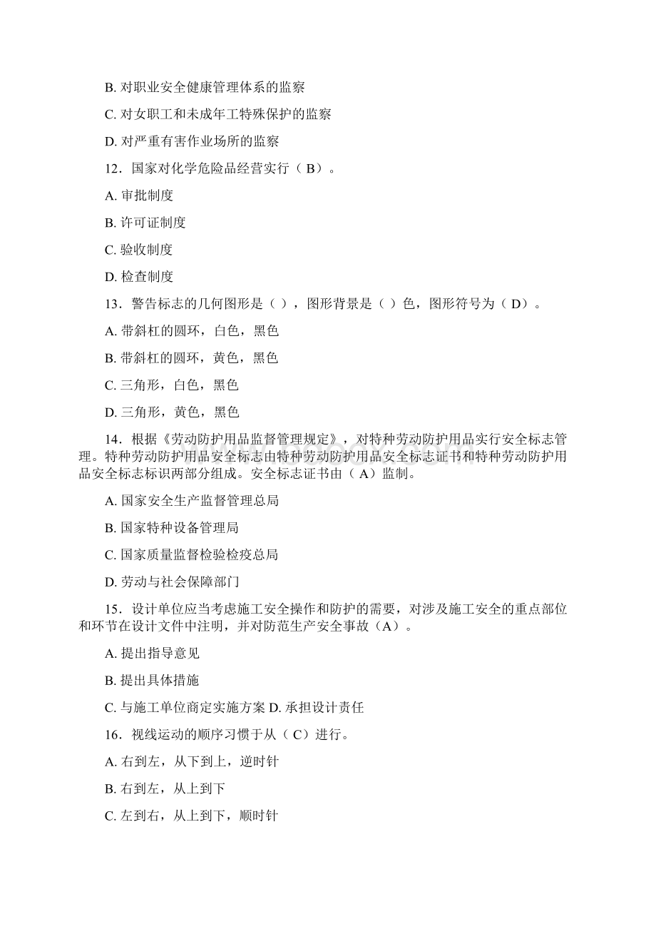 精选新版安全管理员测试题库300题含参考答案Word格式文档下载.docx_第3页