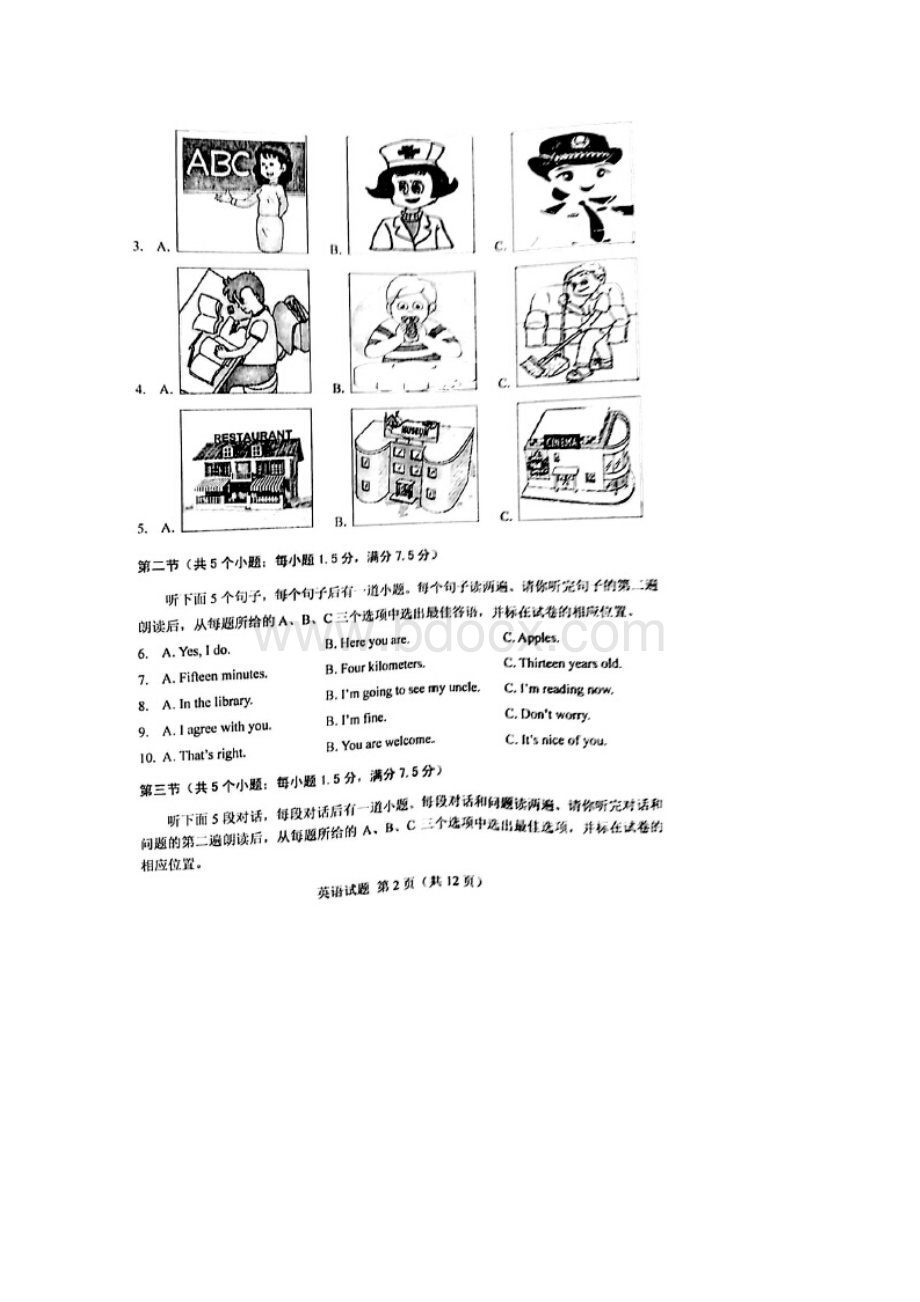 山东省菏泽市中考英语试题无答案Word格式文档下载.docx_第3页