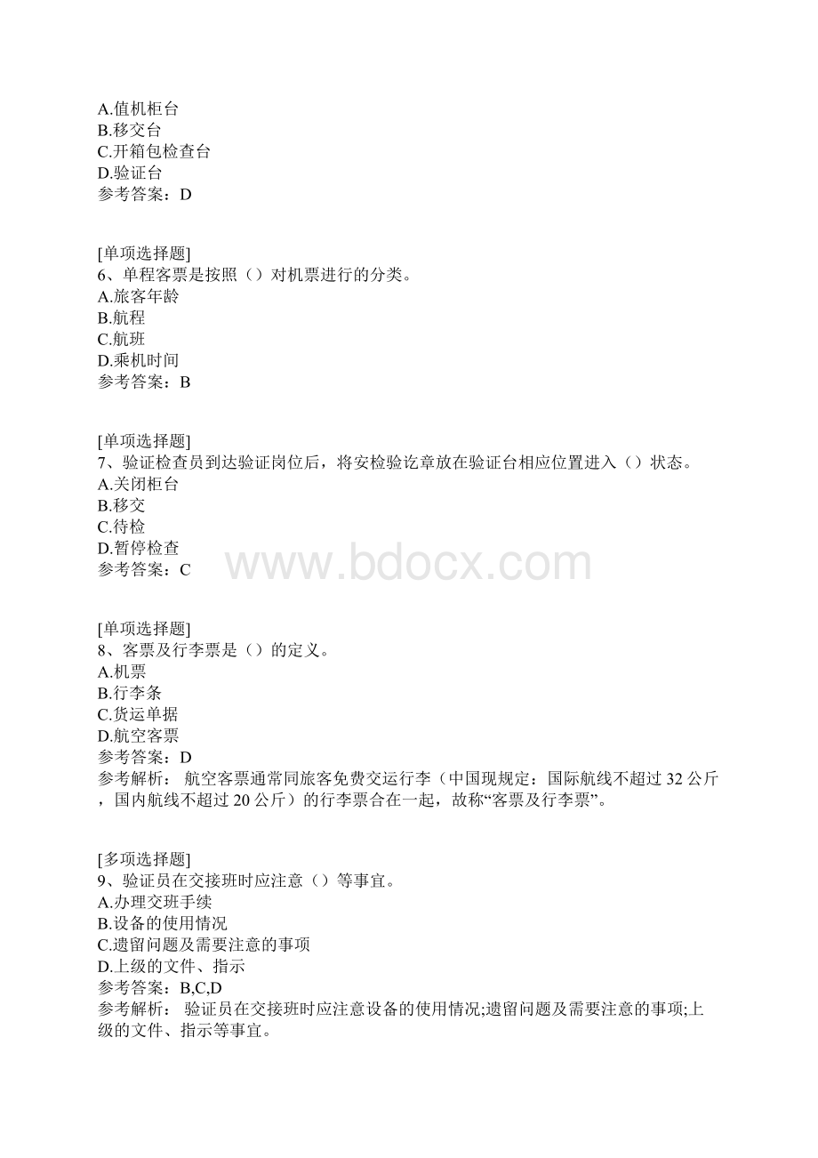 民航安全检查员真题精选Word文档下载推荐.docx_第2页