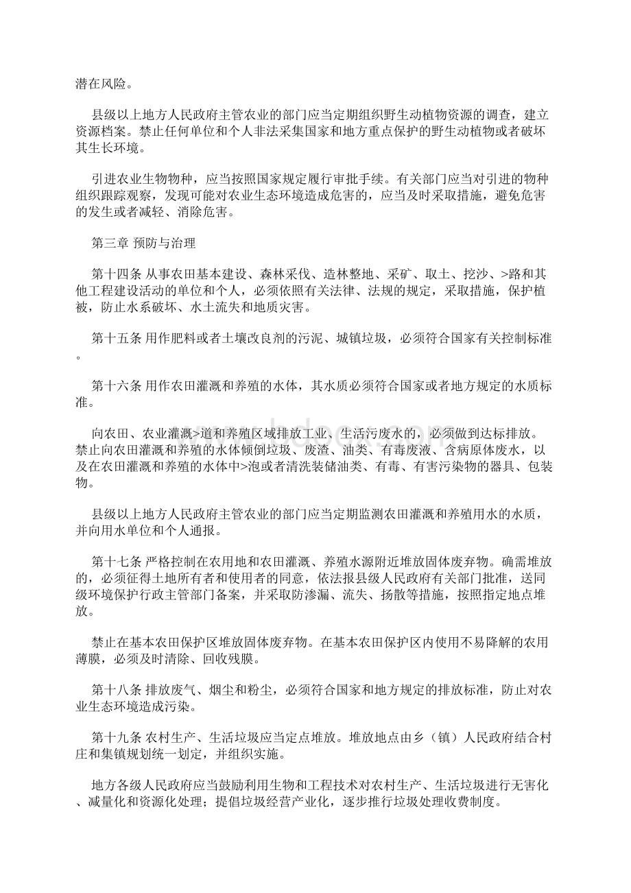 福建省农业生态环境保护条例.docx_第3页