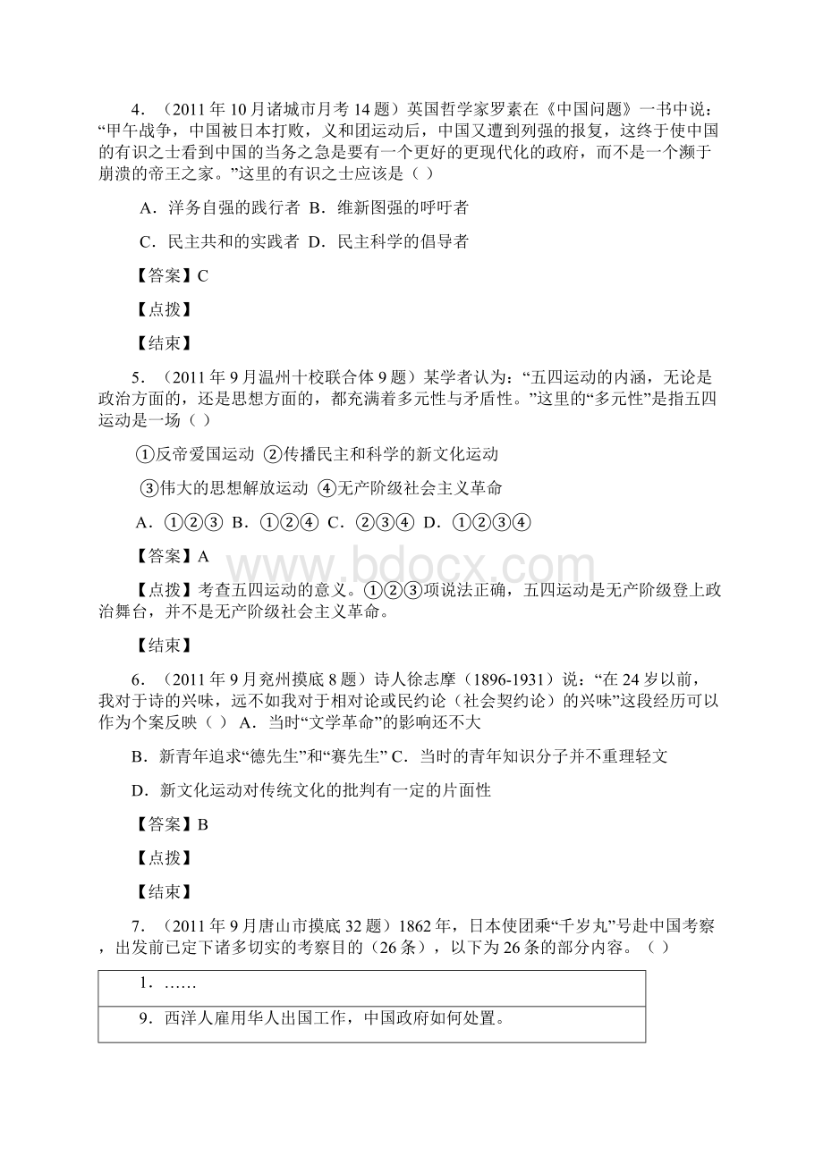 9份全国各地历史试题汇编必修三专题3教师版Word格式文档下载.docx_第2页