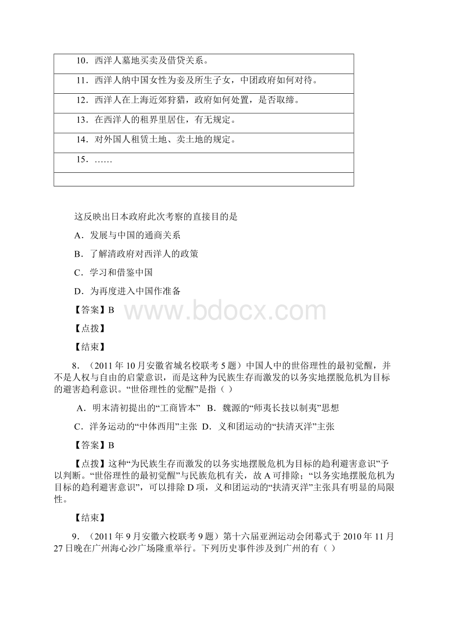 9份全国各地历史试题汇编必修三专题3教师版Word格式文档下载.docx_第3页