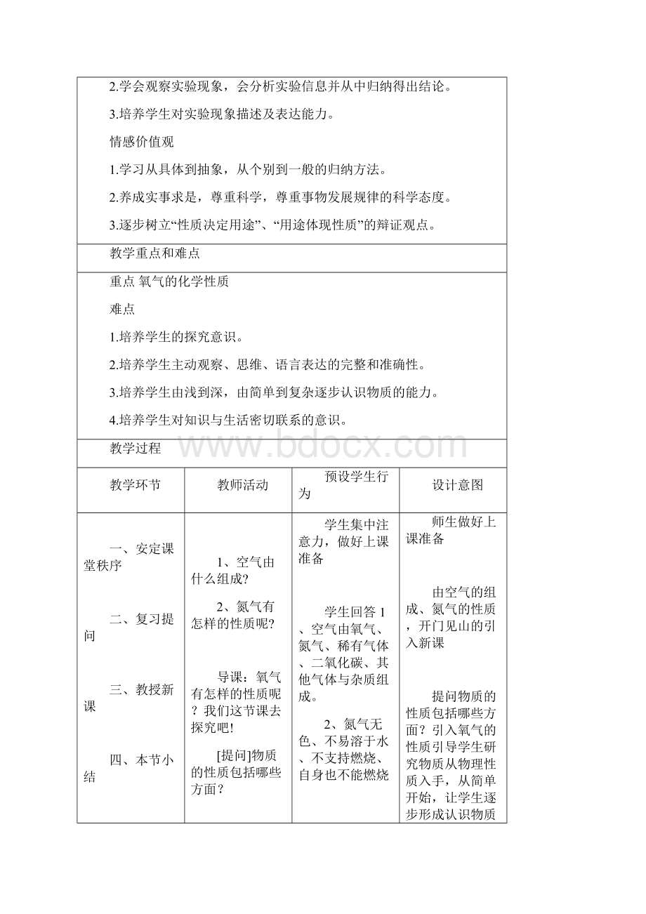 人教版九年级化学第二单元课题2氧气.docx_第2页