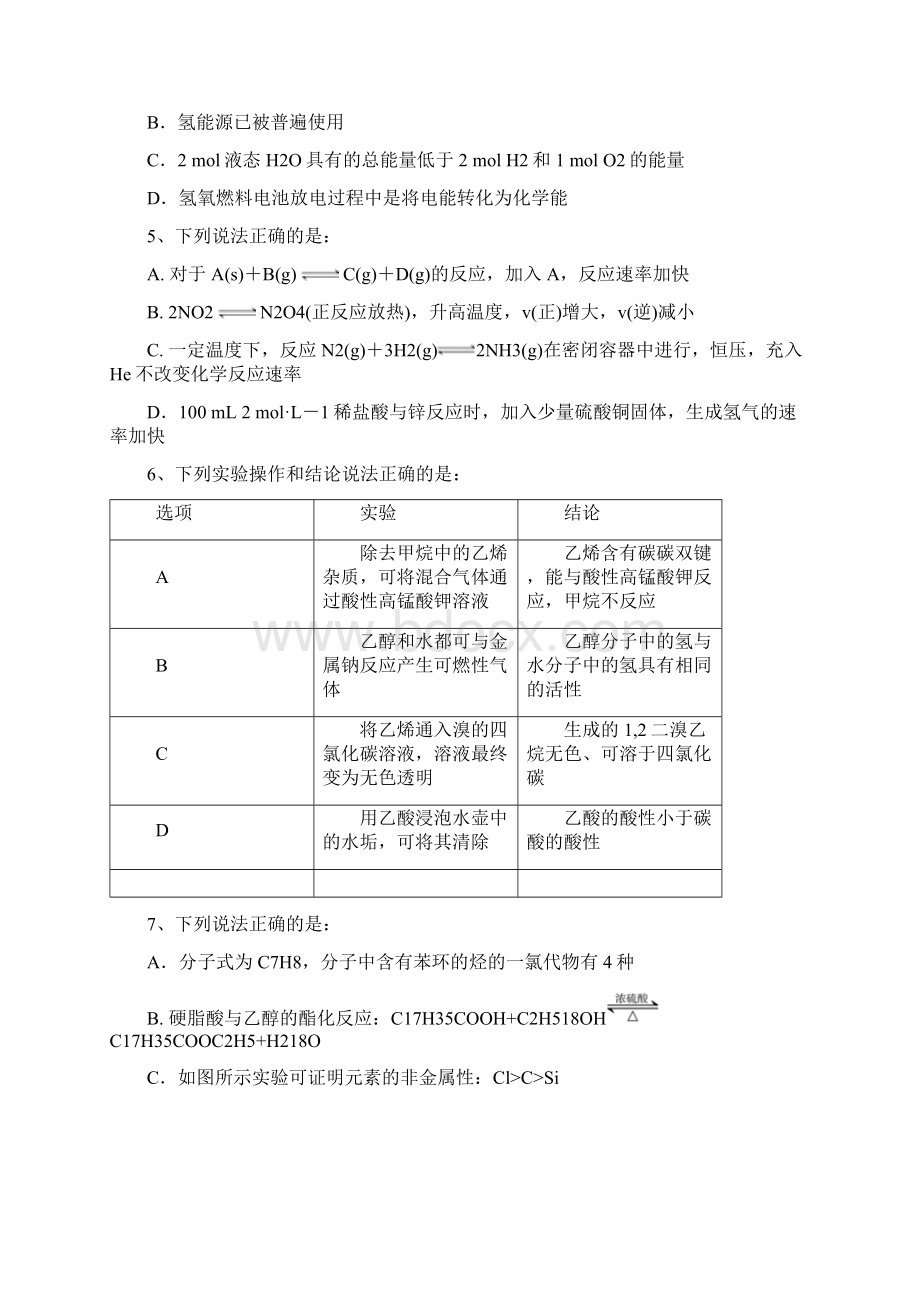 最新1718学年下学期高一期末考试化学试题附答案 3.docx_第2页