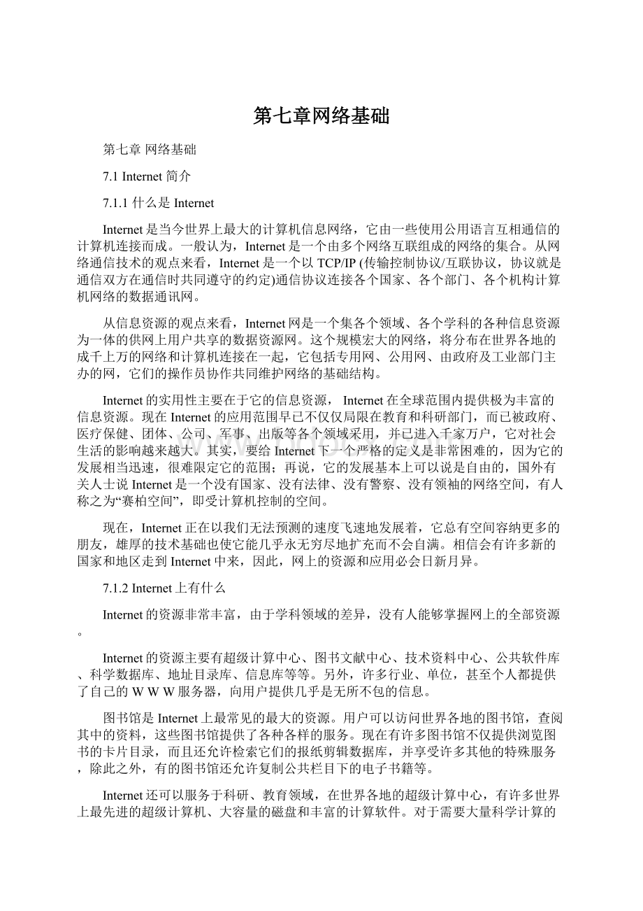 第七章网络基础Word下载.docx_第1页