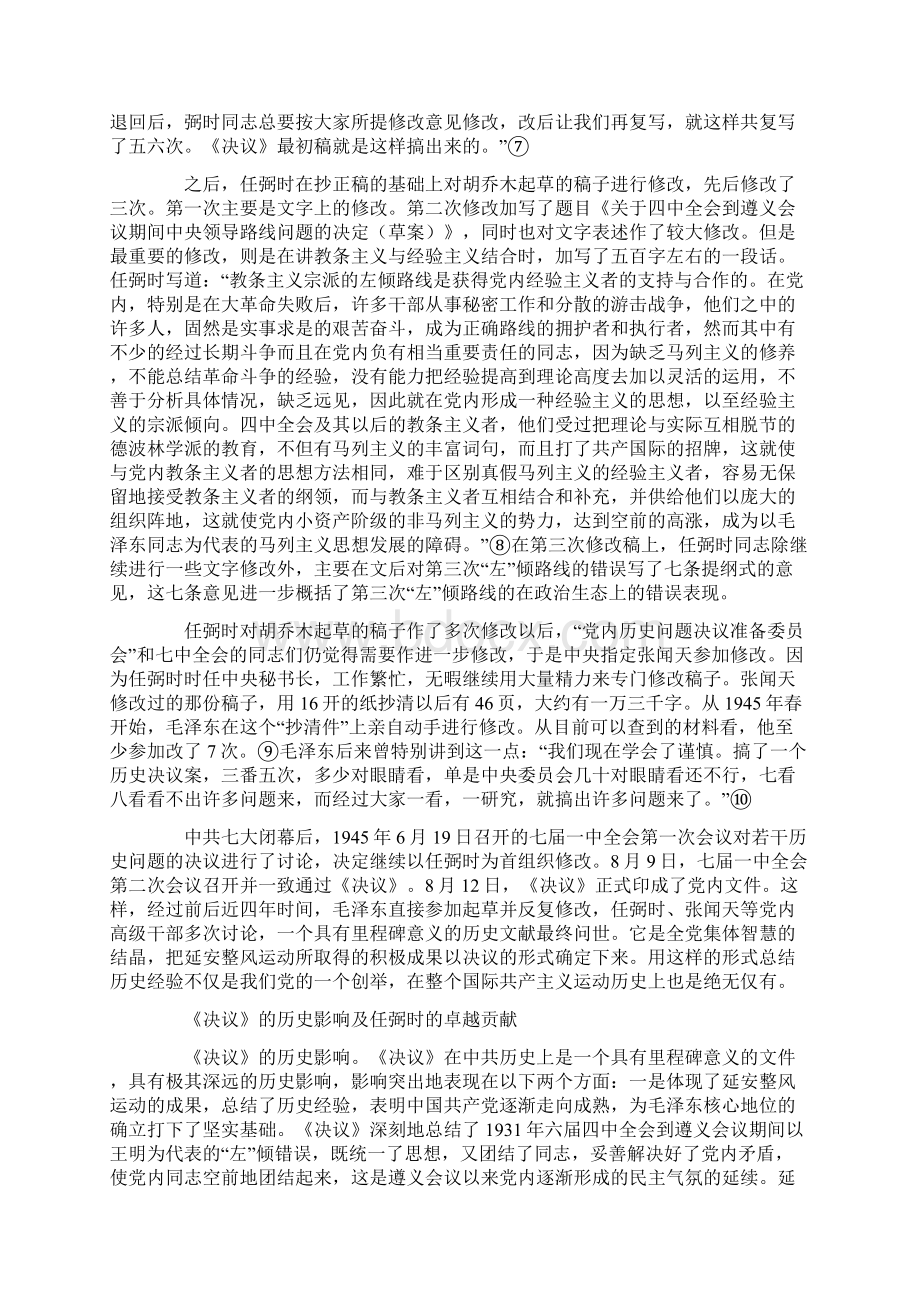 任弼时与《关于若干历史问题的决议》的起草文档资料.docx_第3页