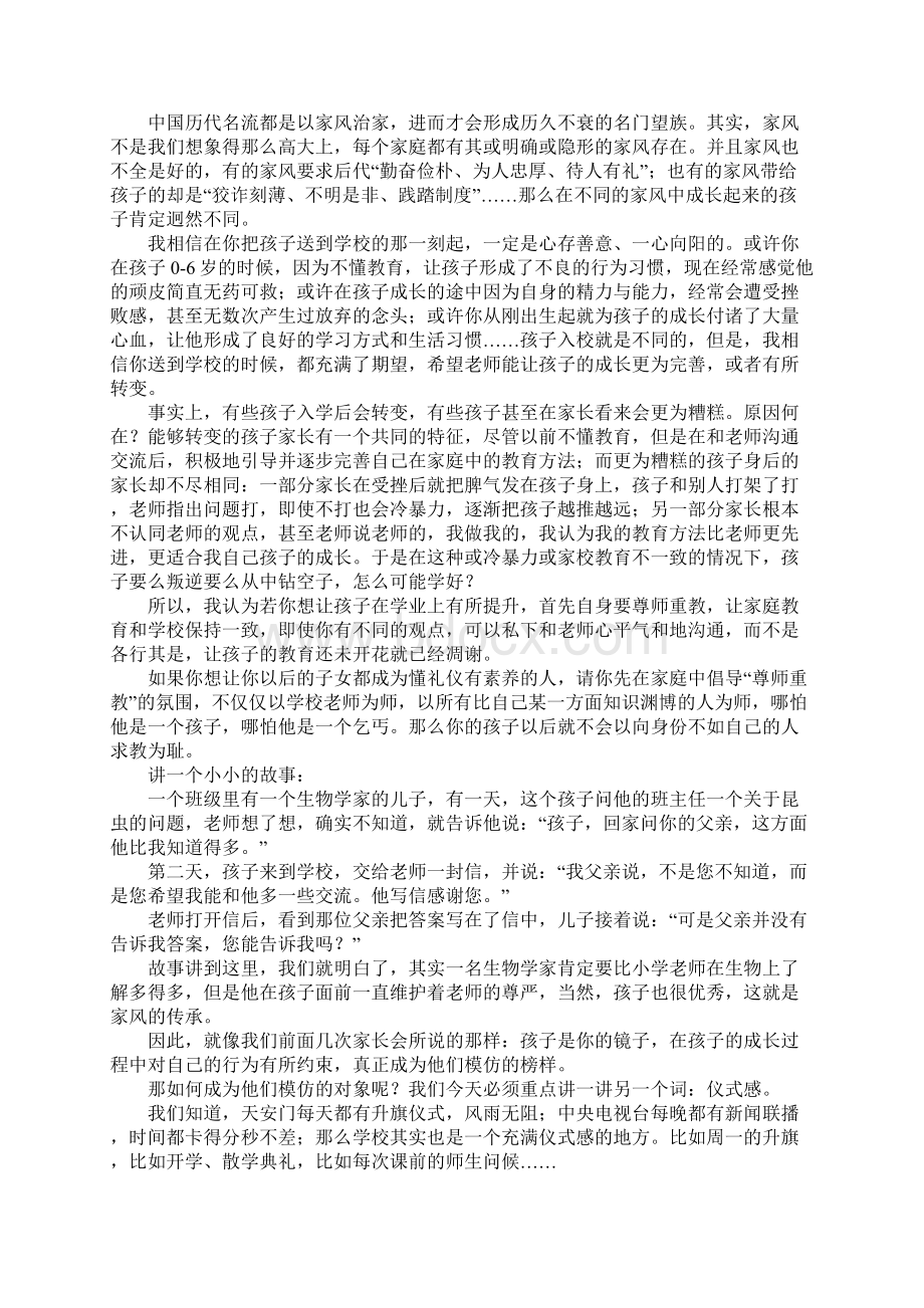 家风仪式感对孩子成长的重要性四月天小学20XXXX学年三下家长会发言稿文档格式.docx_第2页