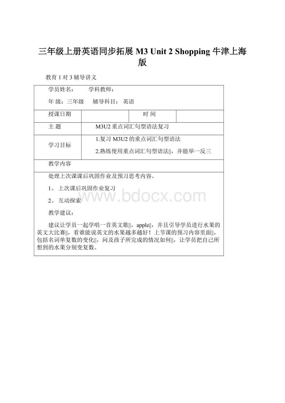 三年级上册英语同步拓展M3 Unit 2 Shopping 牛津上海版.docx