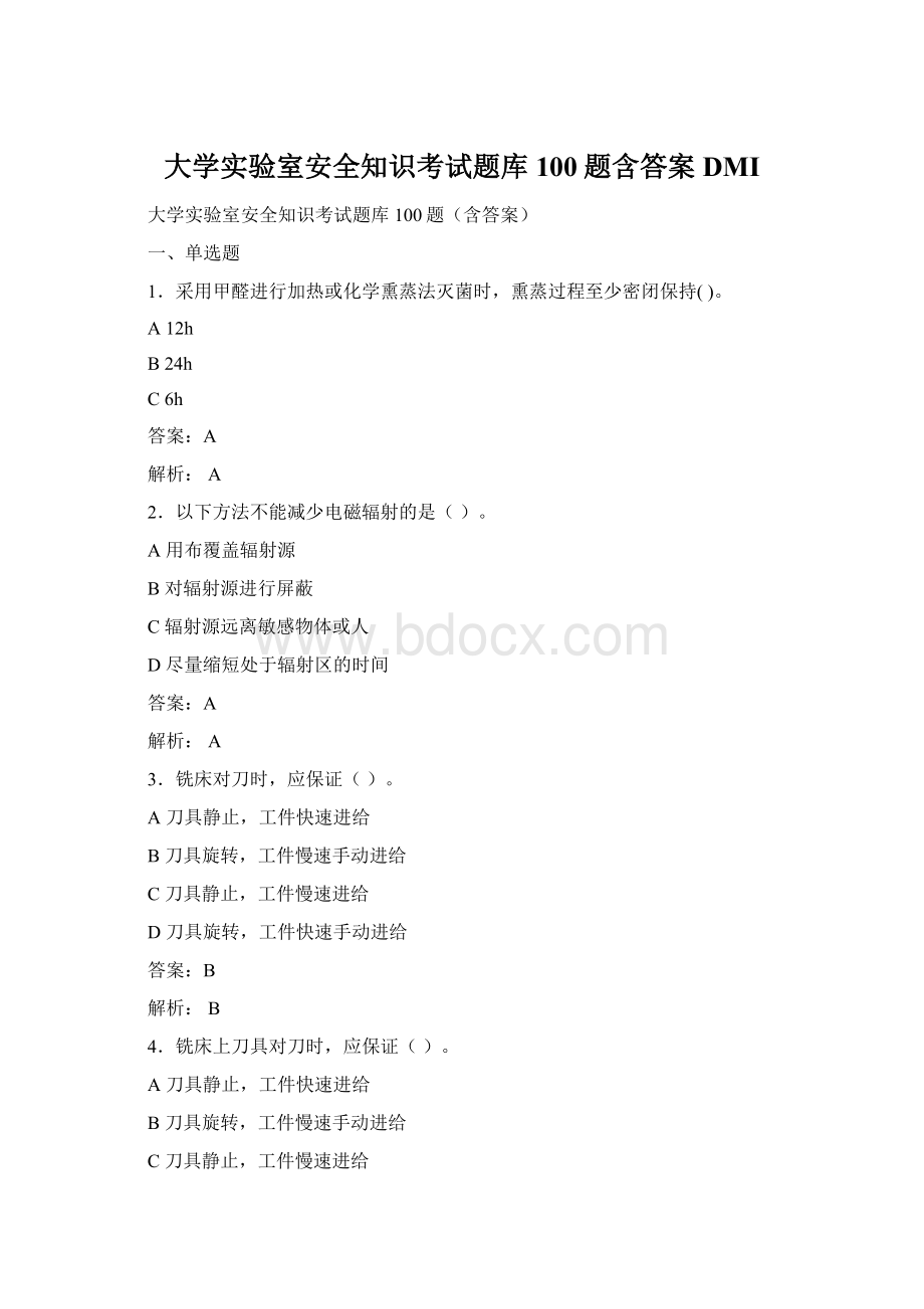 大学实验室安全知识考试题库100题含答案DMIWord文件下载.docx_第1页