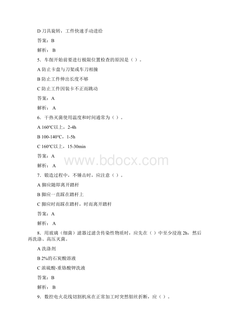 大学实验室安全知识考试题库100题含答案DMIWord文件下载.docx_第2页